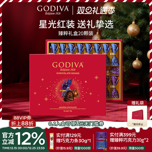 godiva歌帝梵臻粹巧克力礼盒20颗