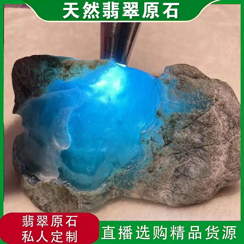 纯天然缅甸A货翡翠原石珠宝玉石私拍无效进直播间选料