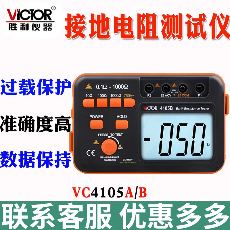 胜利VC4105A/4105B接地电阻测试仪数字L电阻表接电摇表 数字绝缘