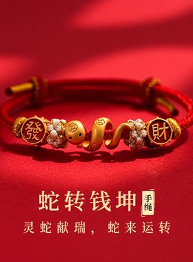 蛇年本命年红绳手l链女款情侣红手绳属蛇吉祥佩戴物手饰送女友礼