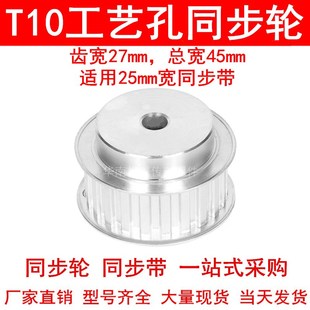 T10同步带轮齿宽27凸台BF同步轮Tz10型32齿34齿36齿38齿40齿工艺
