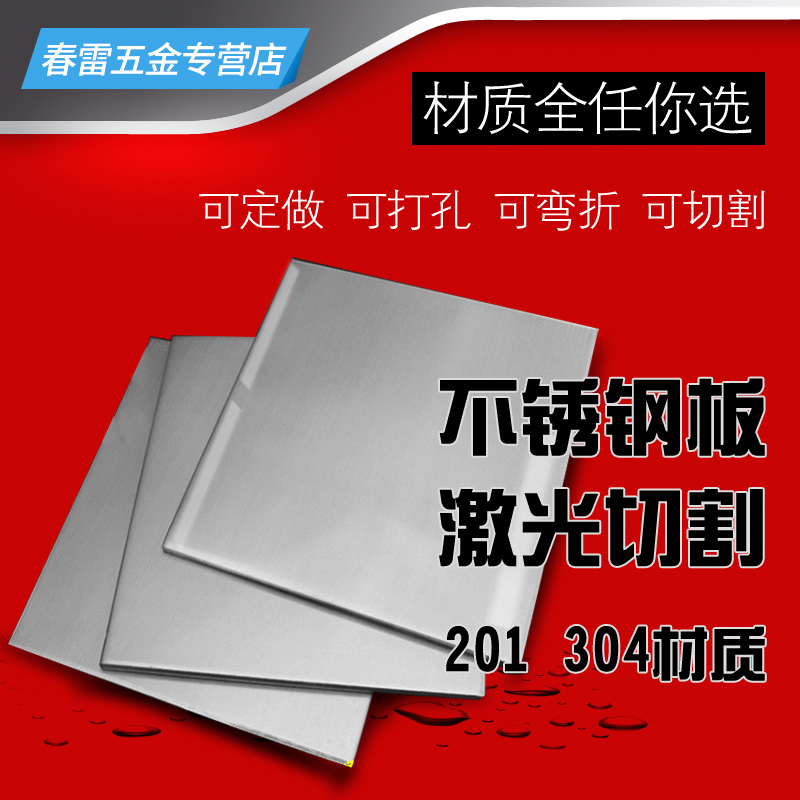201 316L 304不锈钢板材激光切割折弯拉丝加工定做镜S面123580mm
