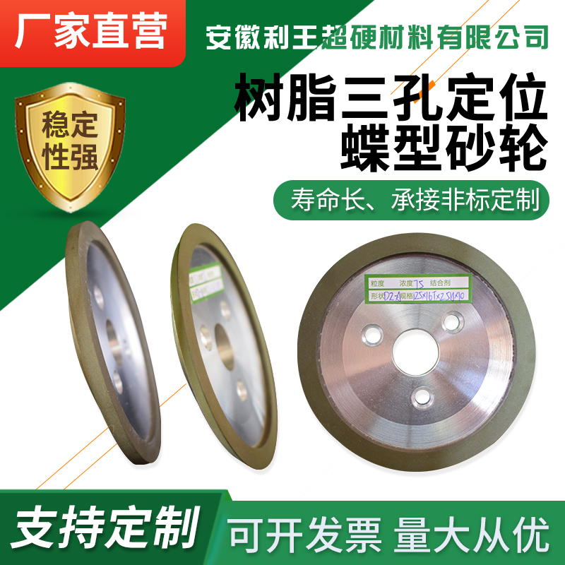 金刚石砂轮三孔定位树脂砂轮蝶型砂轮磨片砂轮R机磨合金钨钢钻石