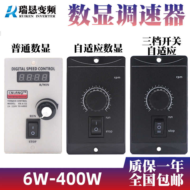 数显调速器UX-52A电机正反转开关6W25W40W60W90W1N20W250W400W220