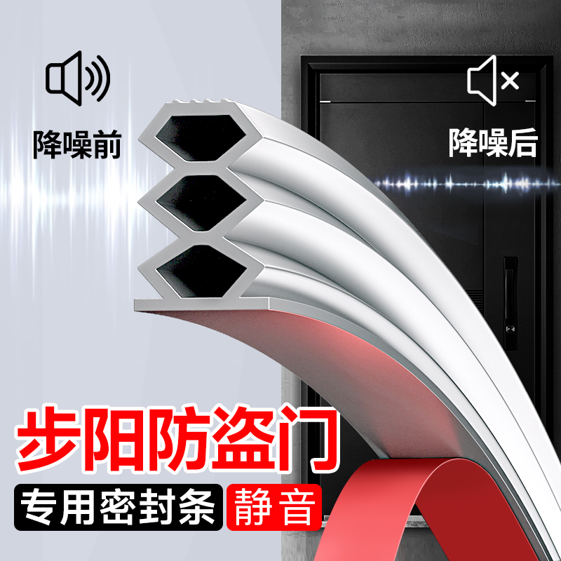 步阳防盗门密封j条进户门子母门框门缝防风隔音室内木门静音胶条