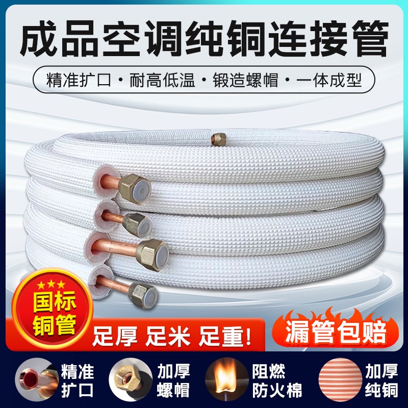 家用空调铜管3米连l接管延长管空调专用管纯铜1匹1.5p3P免焊接加