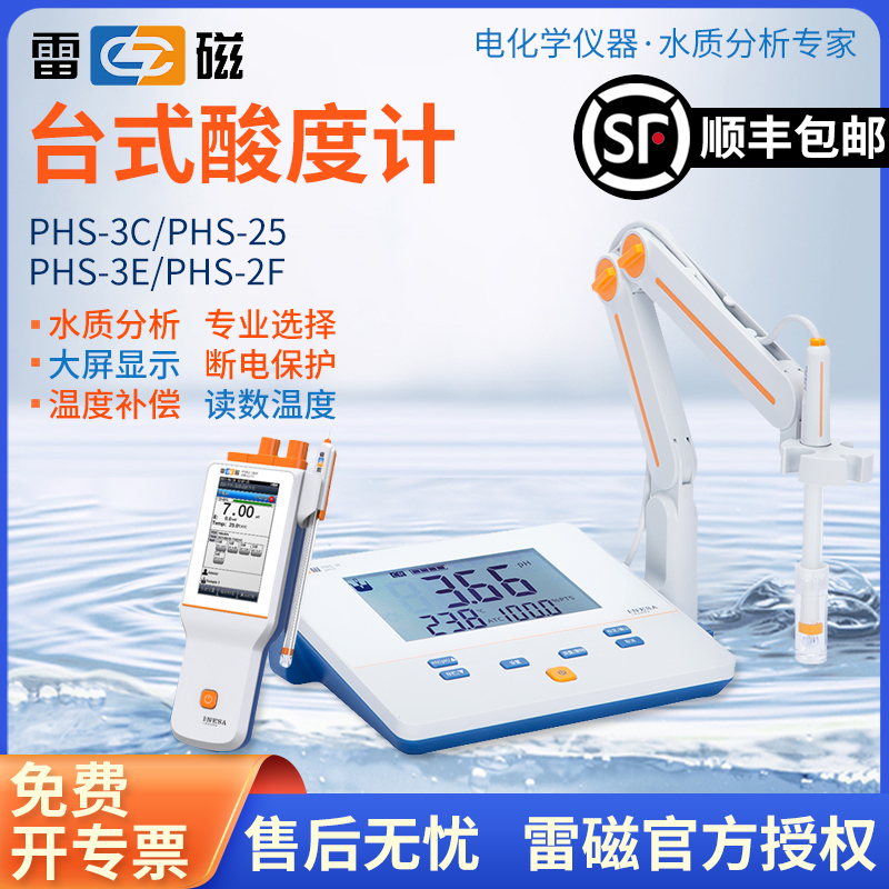 上海雷磁PHS-3C/25/3E/2F精密数显台式酸度计实验室W水质PH测试仪