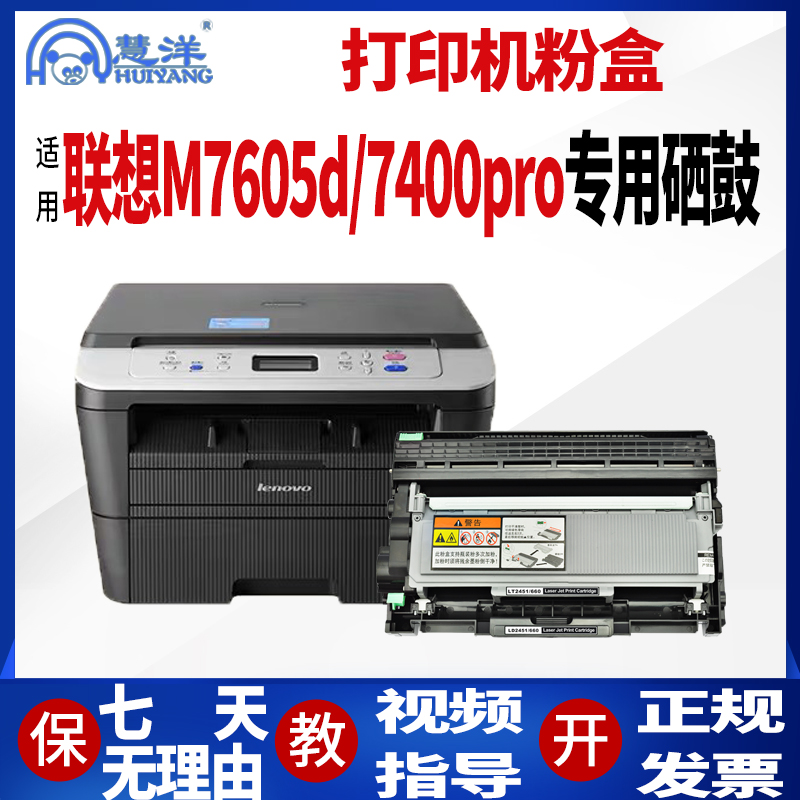 适用联想m7400pro硒鼓粉盒LJ2405 2655dn LJ2605d LD2451打印机碳