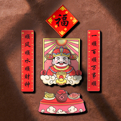 新款财神冰箱贴磁性贴