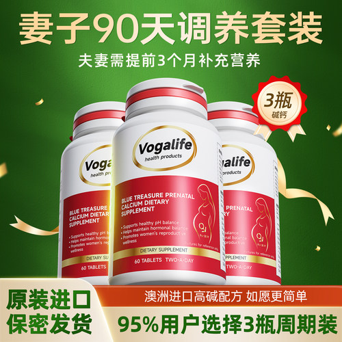 vogalife澳洲碱钙叶酸易儿碱墨尔本碱片澳大利亚碱粒易贝碱优儿碱