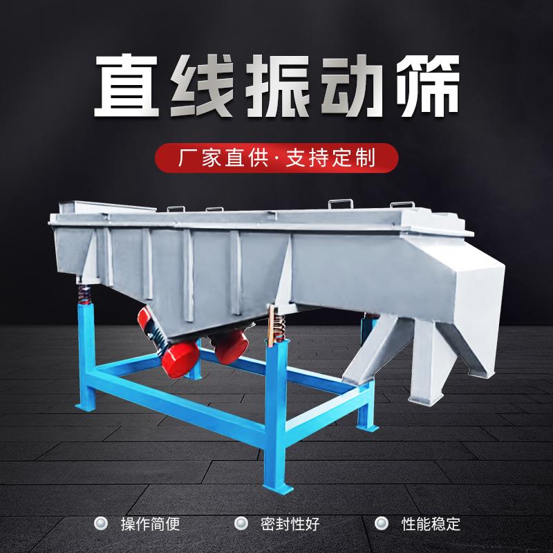 直线筛多层不锈钢粉末颗粒分级方形摇摆筛震筛机专业直线筛分设备