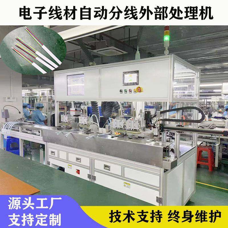 自动剥线设备type-c电子线前端自动裁剪机电子线材前端处理机线材,五金/工具,剥线机,淘宝优惠券,粉丝福利购,淘宝优惠卷