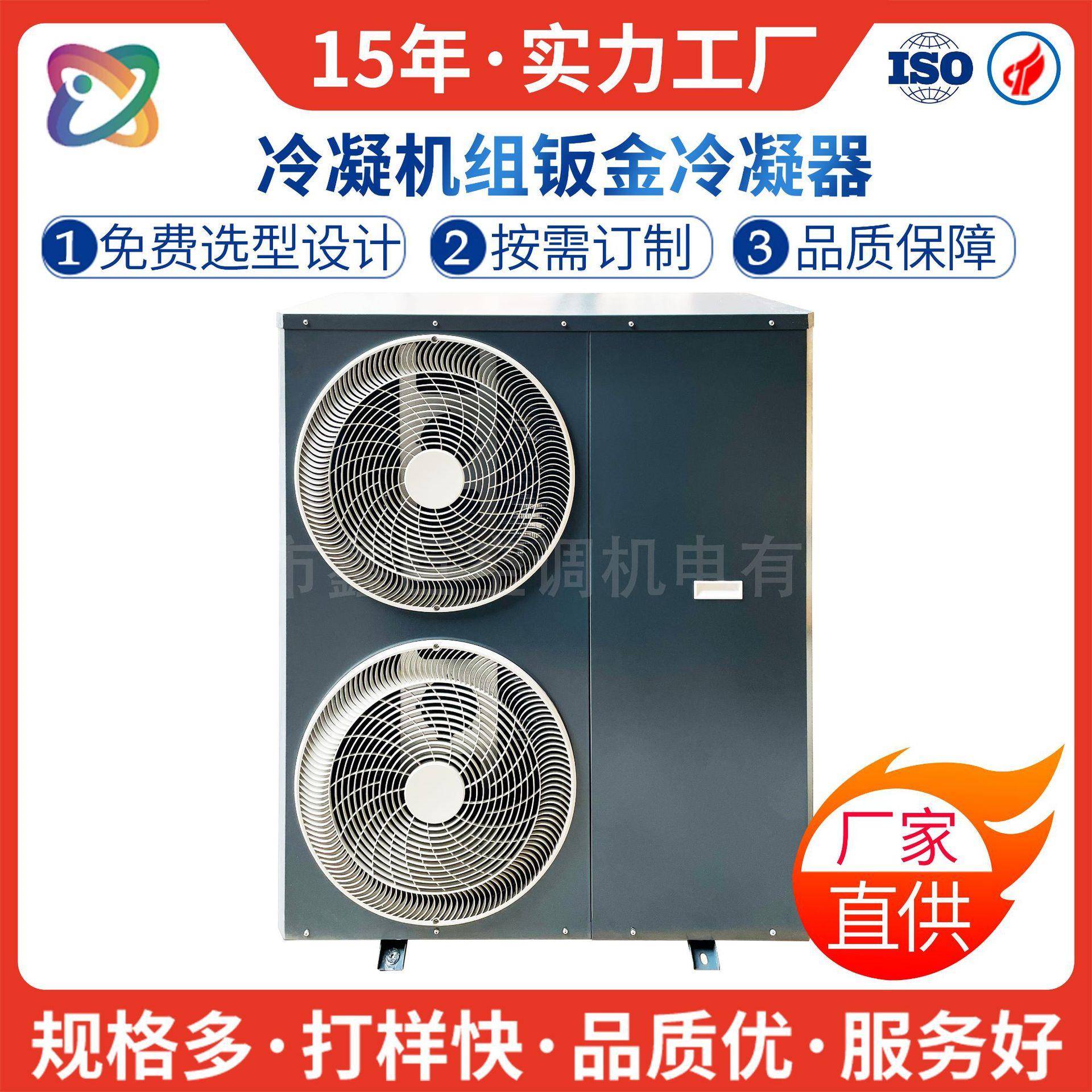 3-6P钣金机箱外壳家用风冷式冷凝机组配件蒸发冷凝器侧吹生产厂家