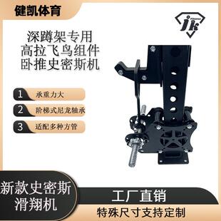 深蹲架多功能滑翔机飞鸟史密斯高承重滑动组件龙门架健身器材配件