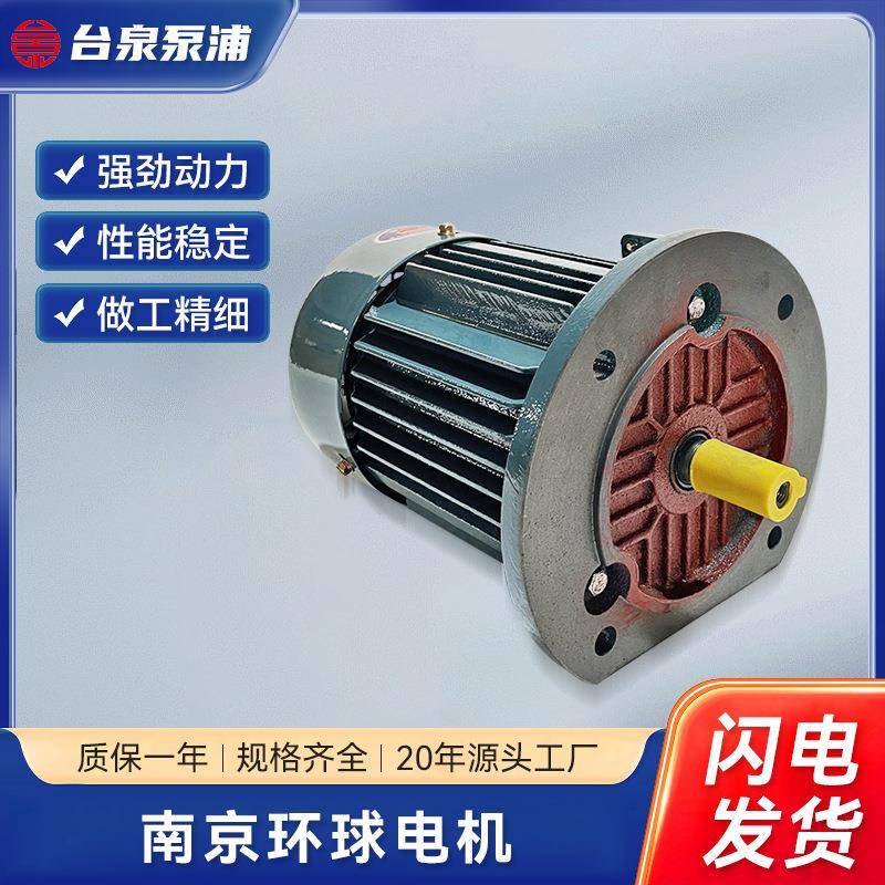 南京环球电机卧式单相异步电动机液压泵站内轴电机直插式电机