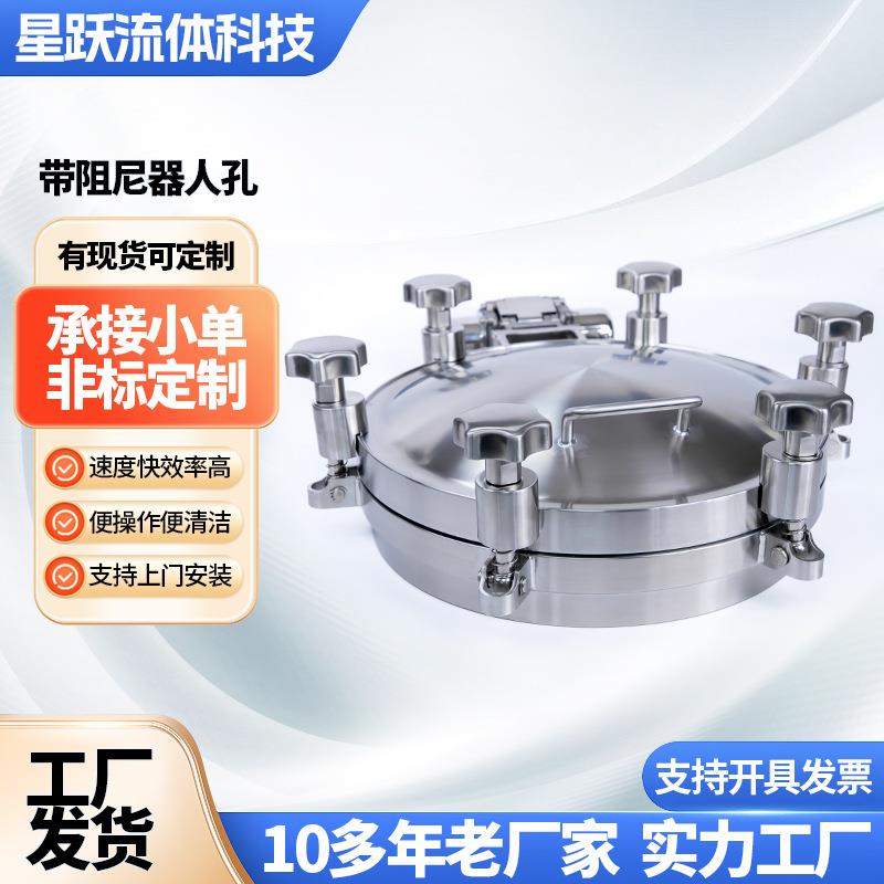 厂家直销卫生级不锈钢圆形设备人孔快开压力防爆带阻尼器人孔