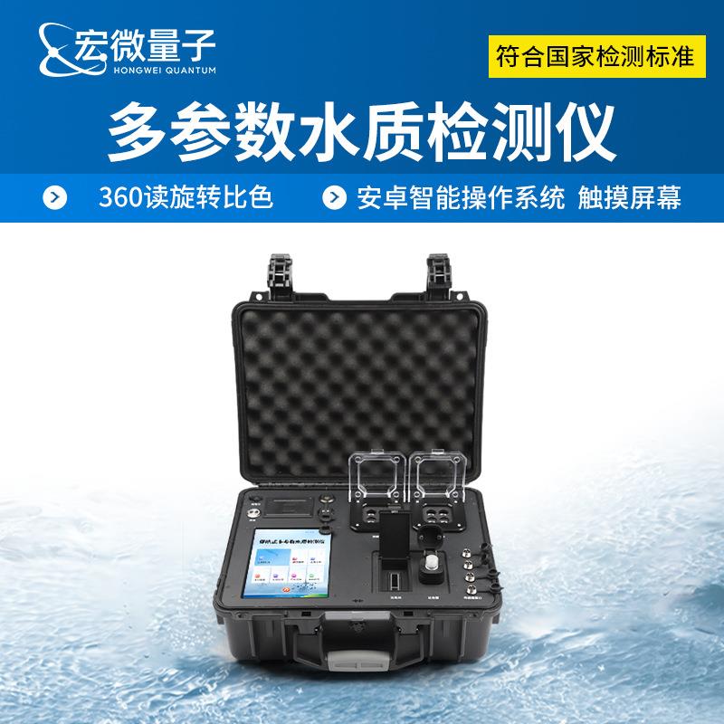 便携式多参数COD氨氮总氮总磷水质检测仪多功能污水水质分析仪