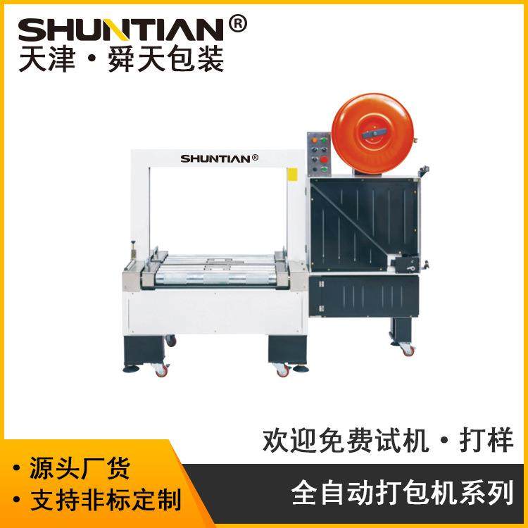 全自动打包捆扎机自动化pp带纸箱封箱捆绑机舜天自动捆包机包邮