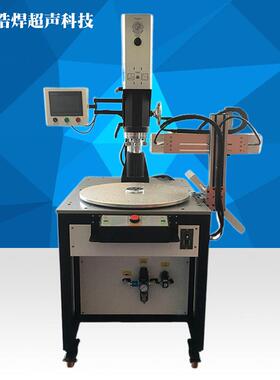 全自动多工位转盘超声波塑料焊接机自动取料超音波塑焊机PLC控制