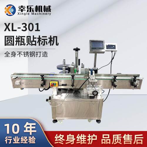 厂家直供XL-301型全自动圆贴标机不干胶贴标机圆方贴标机