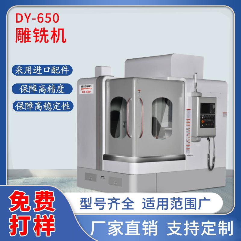 650系列全自动高精数控精雕机床五金模具塑料雕铣机