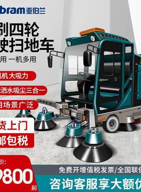 亚伯兰YBL-DP3000A大型七刷四轮驾驶式扫路车清扫宽度3米工业商用