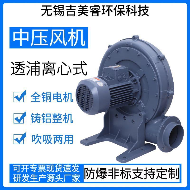 工业除尘CX-100A设备送风吹吸两用中压鼓风机1500w离心隔爆风机