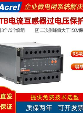 ACTB电流互感器过电压保护器二次侧开路异常保护3/6个绕组