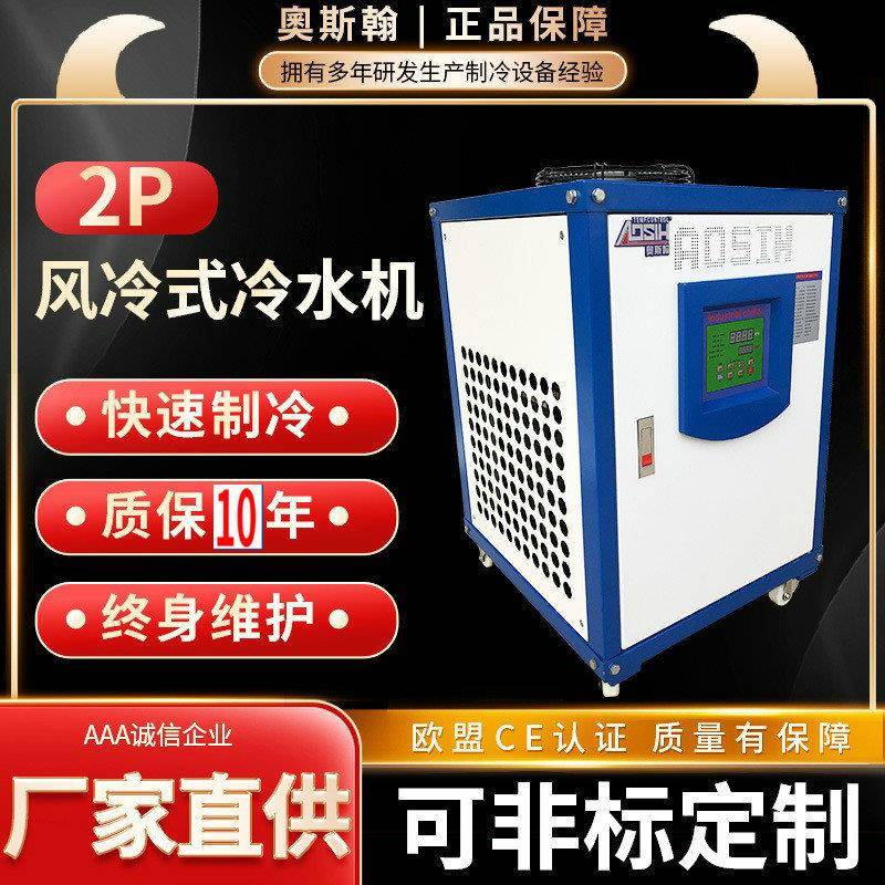小型2p风冷冷水机制冷机食品加工冰水机风冷机吸塑机器设备冷冻机