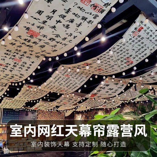室内氛围装饰天幕吊幔网红帘子书法毛笔字餐厅长条天花板专用挂布,居家布艺,挂毯/壁毯,淘宝优惠券,粉丝福利购,淘宝优惠卷