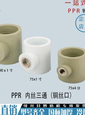 PPR内丝三通90 75变40 32 25 20加厚内牙三通3寸ppr异径内丝三通