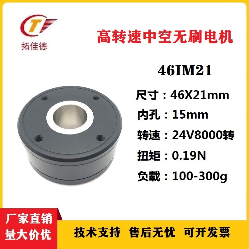 46IM21激光手持焊平台焊高转速无刷电F机大中空15直流24V8000转