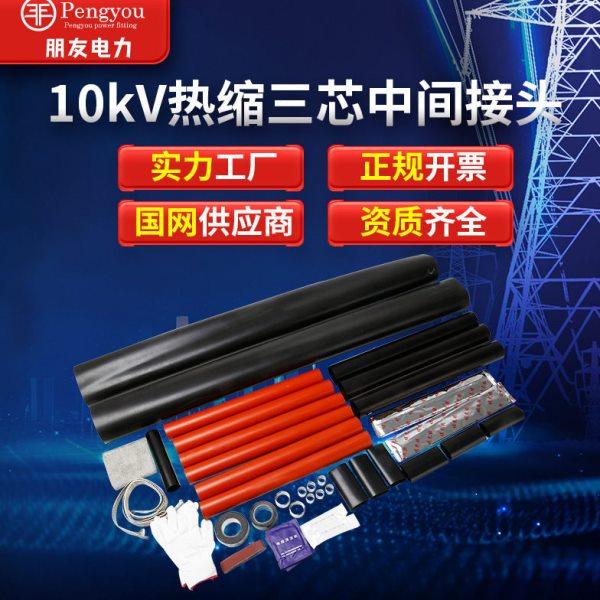 热缩电缆中间接头10KV压JSY/1.1-3.4三芯绝缘管电缆附件,五金/工具,特种电缆,淘宝优惠券,粉丝福利购,淘宝优惠卷