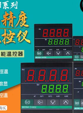 CH102温控器 CH402 CH702 CH902短款智能数显PID恒温控制仪温控表