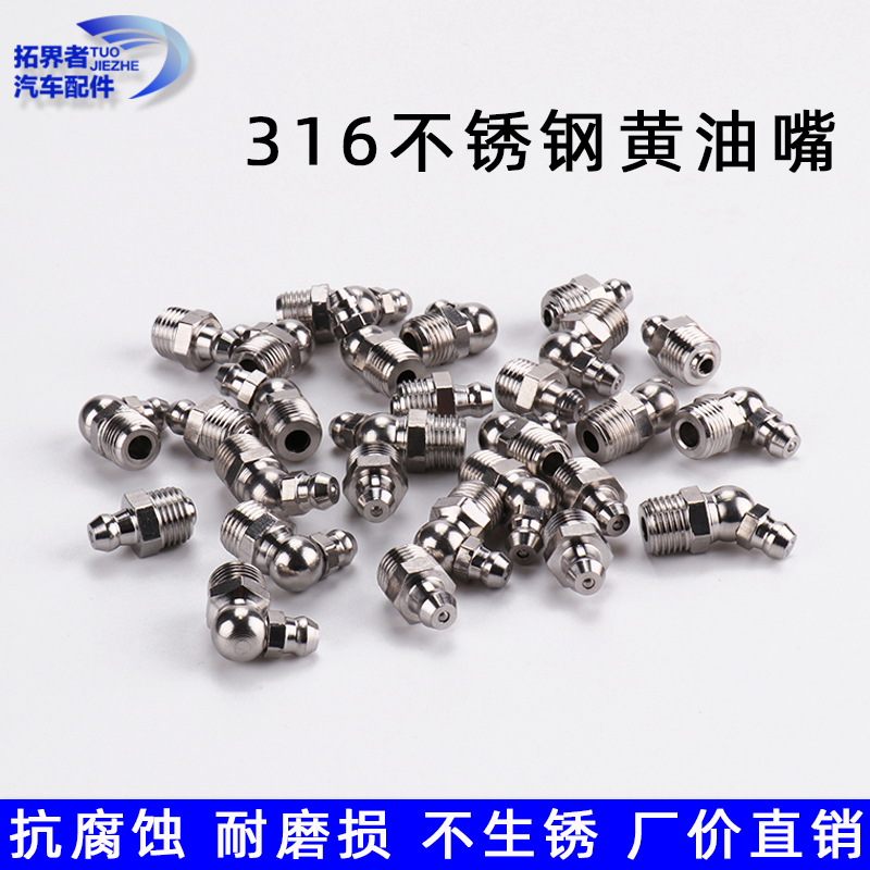 316不锈钢黄油嘴注油咀直通式压注油杯嘴头GEB1152国标m6 8 10 1/