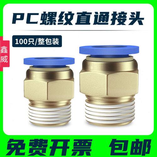 气动气管PC8-02快速接头PC4-M5快插PC6-01螺纹直通PC10-03 12-04