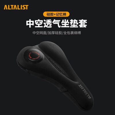 ALTALIST自行车坐垫套硅胶记忆棉加厚舒适山地骑行座垫套配件