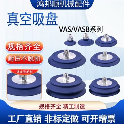 工业机械手真空吸盘VAS-15-1/8硅胶金具VASB-30-1/4双层风琴吸盘