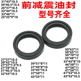 38X50 43X54 39X51 41X54 43X55 41X5G3 机车前避震油封37X50