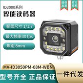 器MV ID3050PM 08M 海康读码 WBN工业自动化识别一二维码 固定嵌入