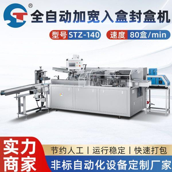 全自动加宽入盒封盒机械装盒插舌式封盒机自动封口机器一年质保,办公设备/耗材/相关服务,真空机,淘宝优惠券,粉丝福利购,淘宝优惠卷
