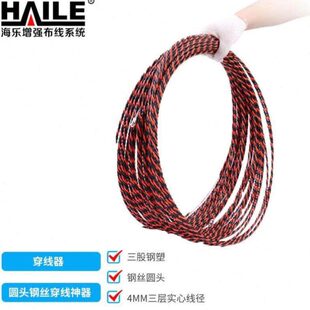 HAILE海乐穿线器电工塑钢暗线引线器圆头钢丝穿线神器网线电线光