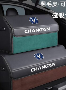 长安CS75PLUS逸动CS55车载后备箱收纳箱储物盒改装汽车内装饰用品