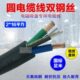 起重电磁吸盘专用电缆线2芯16平方2 16双钢丝电缆卷筒电缆线