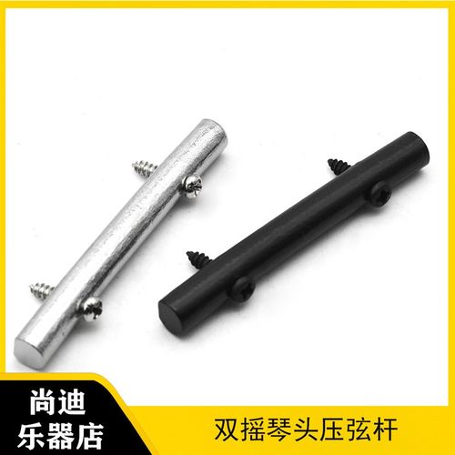 双摇吉他压弦条 电吉他金属琴头压弦枕压弦P棒吉他锁弦条扣弦器