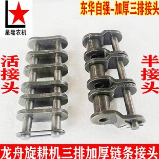 龙舟旋耕机配件三排链条接头60HSP-3节头 12AH滚子链半接头活接头