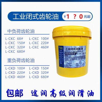 工业齿重负荷轮油150320#220号黏460轴轮箱承用齿中高18L国标16升