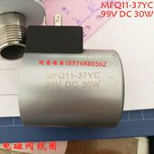 103229 99VDC MFQ11 电磁阀线圈 90YC 37YC 数控锯床 30W 198V