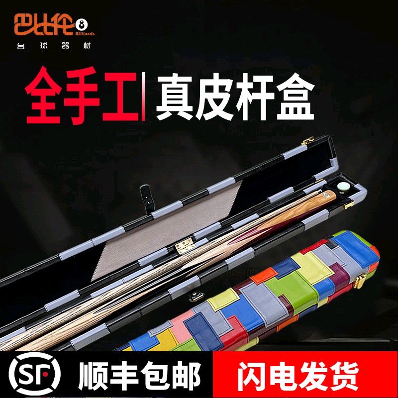 真皮台球杆杆盒纯手工复刻英国斯w坦福 john parris通杆双槽杆桶
