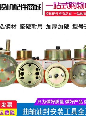 挖机五十/铃4HK/6HK1/4JG1/S6K/6WG1/DB58发动机曲轴油封安装工具